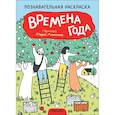 russische bücher:   - Времена года