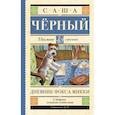 russische bücher: Чёрный Саша - Дневник Фокса Микки
