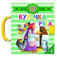 russische bücher: Ушинский К.Д. - Курочка Ряба