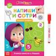 russische bücher:  - Напиши и сотри. Пишем цифры. Маша и Медведь