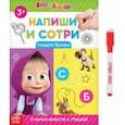 russische bücher:  - Напиши и сотри. Пишем буквы