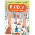 russische bücher:   - В лесу