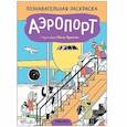russische bücher:   - Аэропорт