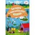 russische bücher: Салтанова В. - Подбери домик! 2+. Книжка с наклейками