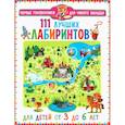 russische bücher:  - 111 лучших лабиринтов. Для детей от 3 до 6 лет