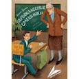 russische bücher: Гурина Ирина Валерьевна - Первоклассные смешинки