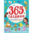 russische bücher:  - 365 заданий. Занимательное обучение на каждый день