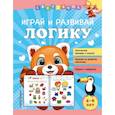russische bücher: О. В. Александрова - Играй и развивай логику