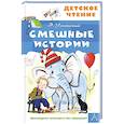 russische bücher: Успенский Э.Н. - Смешные истории