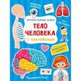 russische bücher: Левочкин Л. - Тело человека