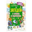 russische bücher: Чуковский К.И.,Михалков С.В., Маршак С.Я - Загадки в стихах и картинках