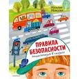 russische bücher: Немцова Н. Л. - Правила безопасности. Энциклопедия в сказках