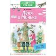 russische bücher: Зощенко М.М. - Лёля и Минька. Рассказы для детей