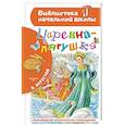 russische bücher: Берестов В.Д. - Царевна-лягушка