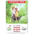 russische bücher: Андреев Леонид Николаевич - Петька на даче: рассказы