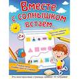russische bücher: Звонцова О.А. - Вместе с солнышком встаем...