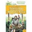 russische bücher: Дефо Д. - Удивительные приключения Робинзона Крузо