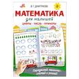 Математика для малышей