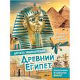 russische bücher: Агоста Л., МакРей А. - Древний Египет