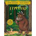 russische bücher: Карл Э., Дональдсон Дж., Ярышевская Е. - Лучшие книги малышу: Очень голодная гусеница; Вышел пудель погулять; Груффало (комплект из 3-х книг)