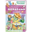 russische bücher: Чуковский К.И. - Мойдодыр. Сказки