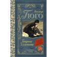 russische bücher: Гюго В. - Гаврош. Козетта
