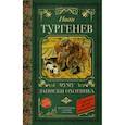 russische bücher: Тургенев И.С. - Муму. Записки охотника