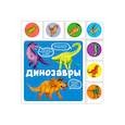 russische bücher:  - Динозавры