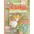 russische bücher: Кэрролл Л. - Алиса в волшебной стране