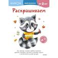 russische bücher:  - Kumon. Раскрашиваем. От 2 лет