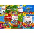 russische bücher: Тарасова Л.Е., Ульева Е.А., Жиренко О.Е. и д.р. - Скоро в школу. В 10-ти книгах