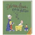 russische bücher: Сост. Шапиро Ф. - Девочка Маша, кукла Наташа и все-все-все: картинки и стихи для детей