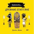 russische bücher: Дэйвис Д. - Древние египтяне