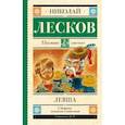 russische bücher: Лесков Н.С. - Левша