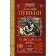 russische bücher: Пушкин А.С. - Капитанская дочка