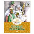 russische bücher: Перро Ш. - Спящая красавица