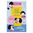 russische bücher: Нагано М - Во что играть с детьми? 30 эффективных минут с вашим ребенком. Секреты японского воспитания 