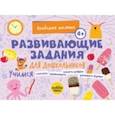 russische bücher: Петрушова Л. В. - Развивающие задания для дошкольников. 4+