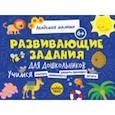 russische bücher: Петрушова Л. В. - Развивающие задания для дошкольников. 6+