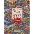 russische bücher: Маруяма Тихиро - Детектив Пьер распутывает дело. В поисках похищенного лабиринта
