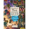 russische bücher: Хиро Камигаки, иллюстратор IC4DESIGN - Детектив Пьер распутывает дело. Сокровище Воздушного замка