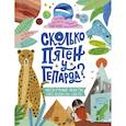 russische bücher: Стив Мартин, иллюстрации Эмбер Давенпорт - Сколько пятен у гепарда?