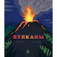 russische bücher: Дожей Флер - Вулканы