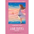 russische bücher: Грин Александр Степанович - Алые паруса