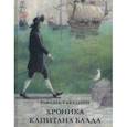 russische bücher: Сабатини Рафаэль - Хроника капитана Блада