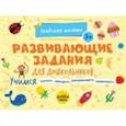 russische bücher: Петрушова Л. В. - Развивающие задания для дошкольников. 3+