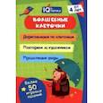 russische bücher:  - IQничка. Волшебные клеточки. От 4 лет
