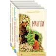 russische bücher: Распе Рудольф Эрих, Киплинг Редьярд, Твен Марк, Сетон-Томпсон Эрнест - Чтение в начальной школе 1-4 класс (комплект из 4 книг: Маугли, Приключения барона Мюнхгаузена, Приключения Тома Сойера, Медвежонок Джонни. Лесные ...
