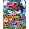 russische bücher: Балуева Оксана - Ладушки-ладошки