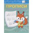 russische bücher: Чиркова Светлана Владимировна - Прописи. Соединяем буквы правильно. IV уровень сложности